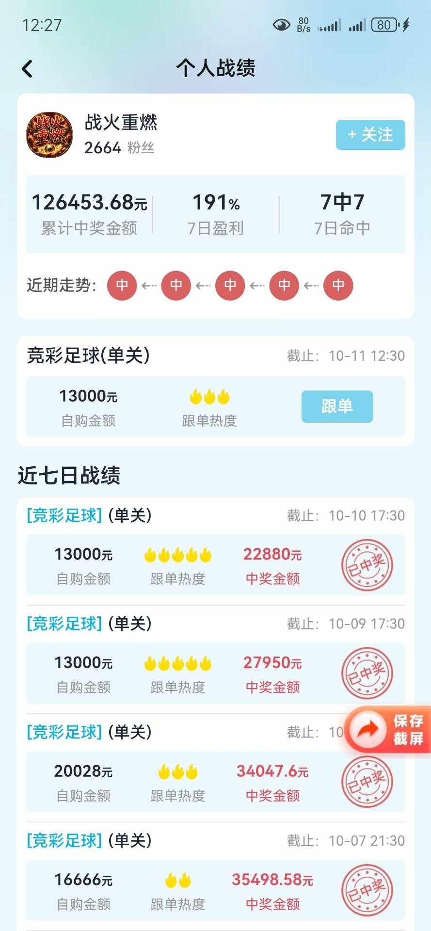 个人战绩 01