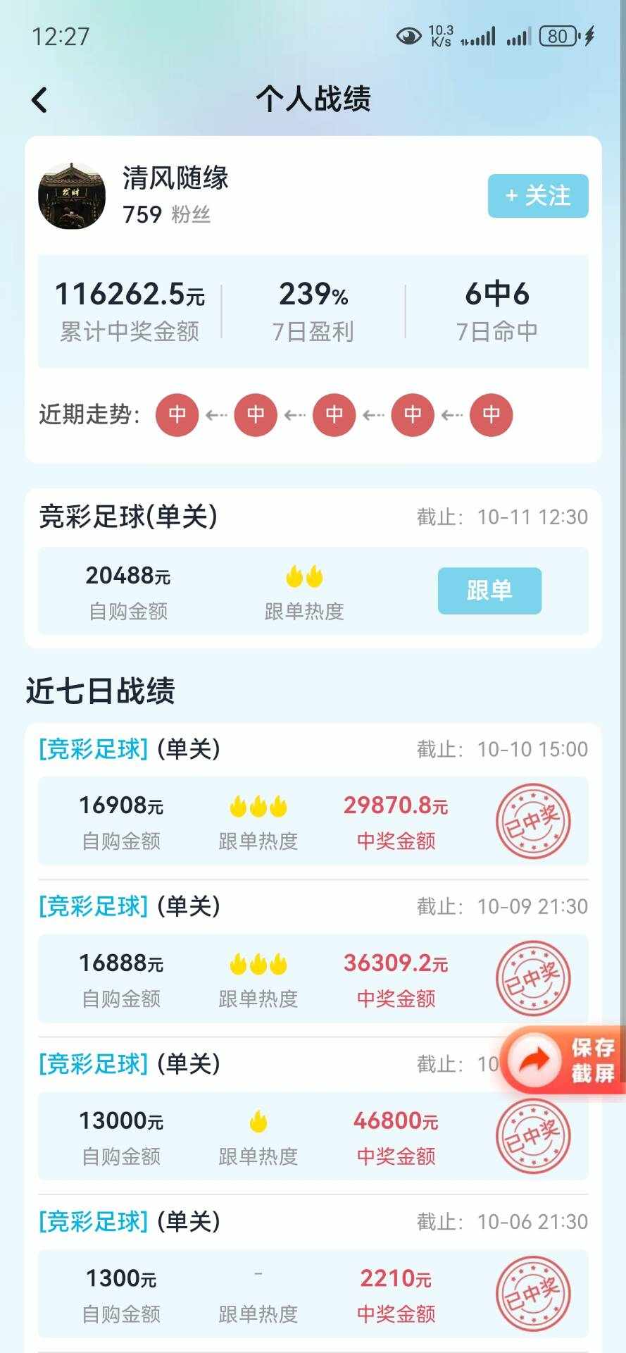 个人战绩 02