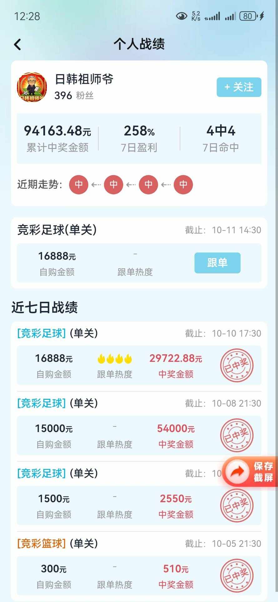 个人战绩 03