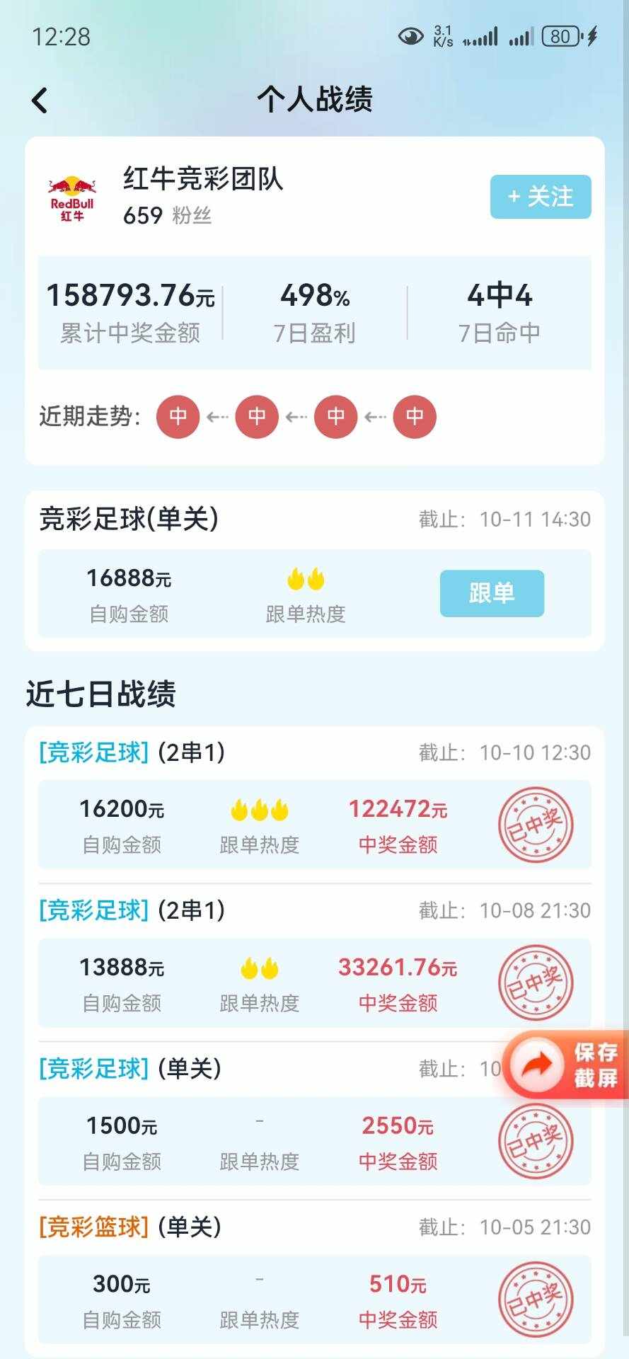 个人战绩 04